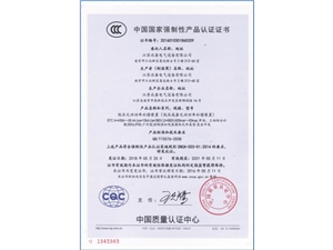 中國國家強制性產品認證證書7